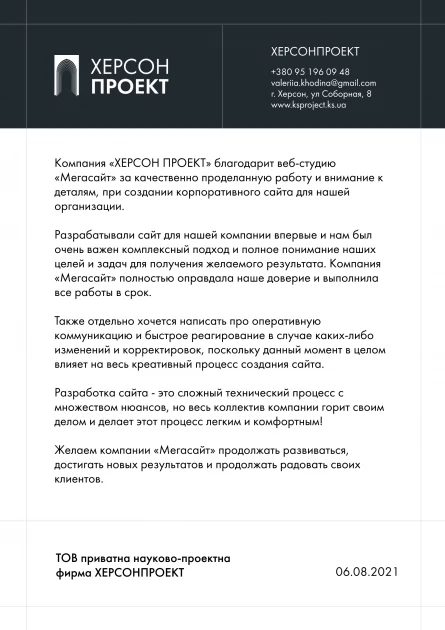 Company "Kherson Project"